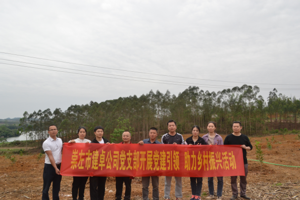 崇左市建卓公司黨支部開展黨建引領(lǐng) 助力鄉(xiāng)村振興活動(dòng).png