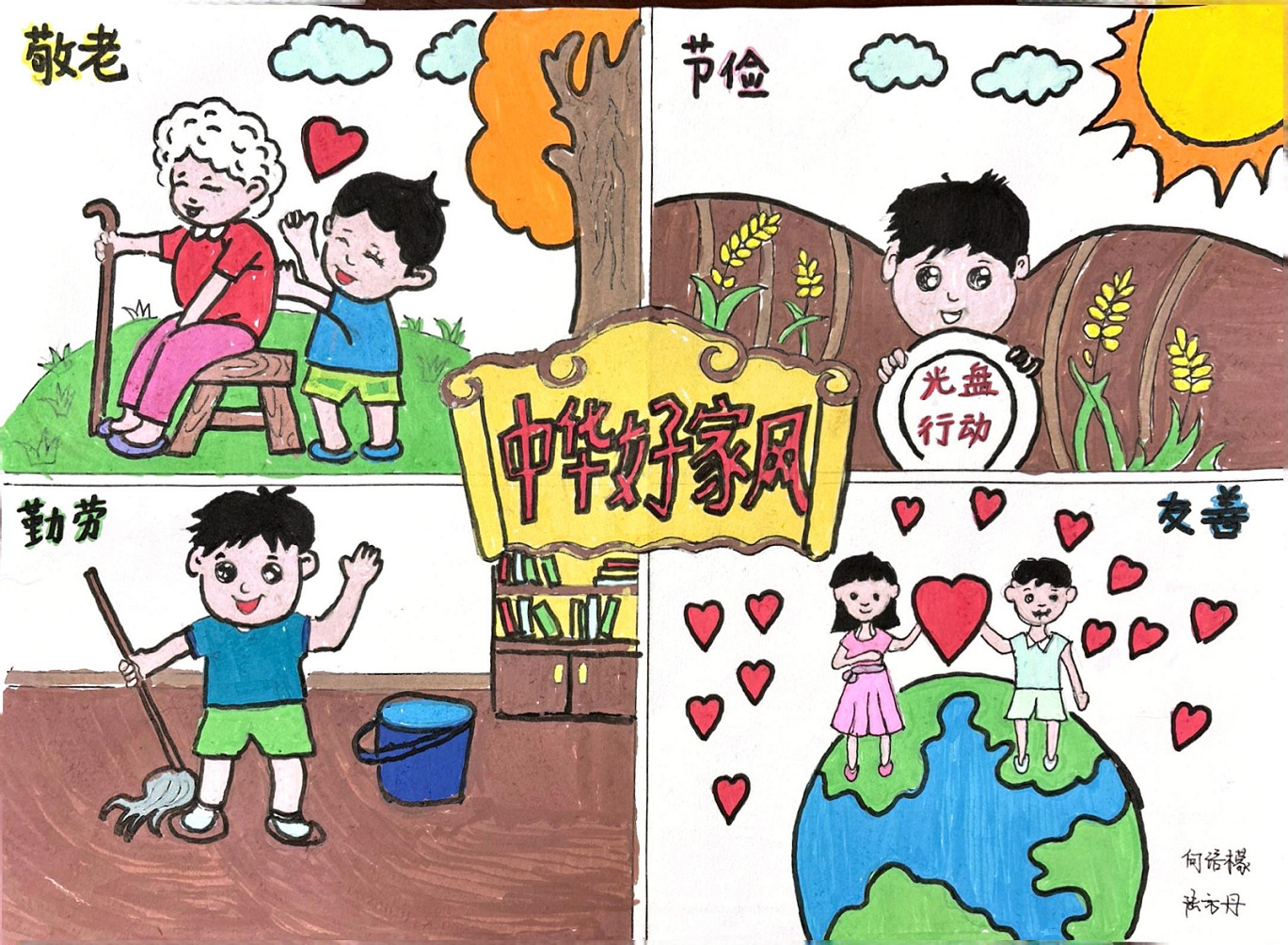 圖3 三等獎(jiǎng) 書畫作品（作者：陸方丹、何語(yǔ)檬）.png